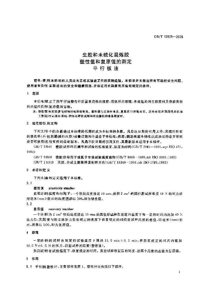GB/T 12828-2006 标准预览