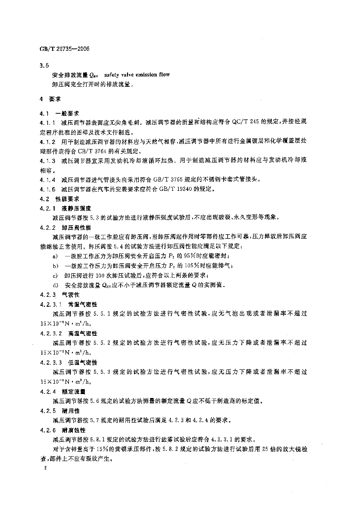 GB/T 20735-2006 标准预览