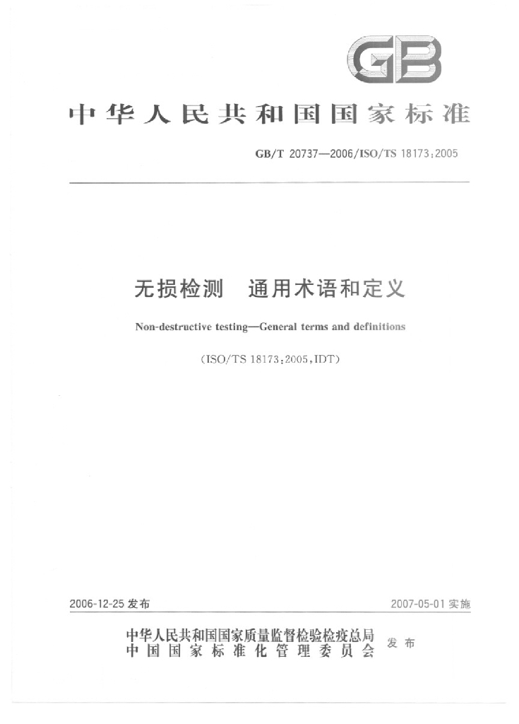 GB/T 20737-2006 标准预览