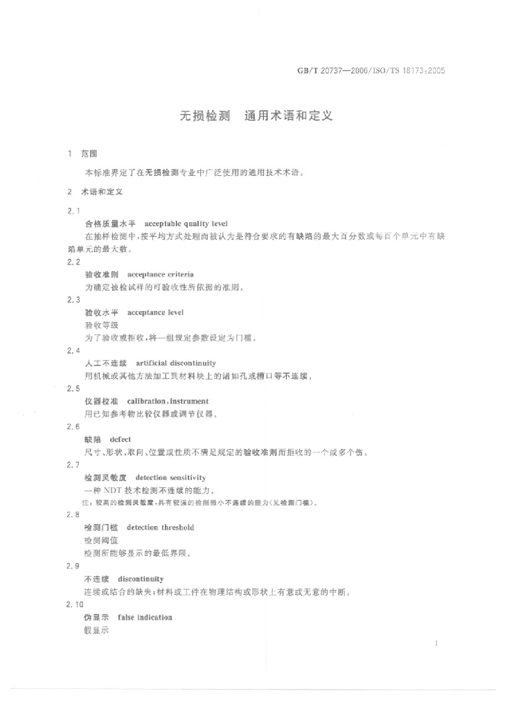 GB/T 20737-2006 标准预览