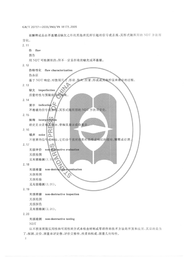 GB/T 20737-2006 标准预览