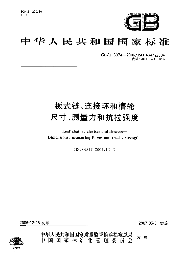 GB/T 6074-2006 标准预览