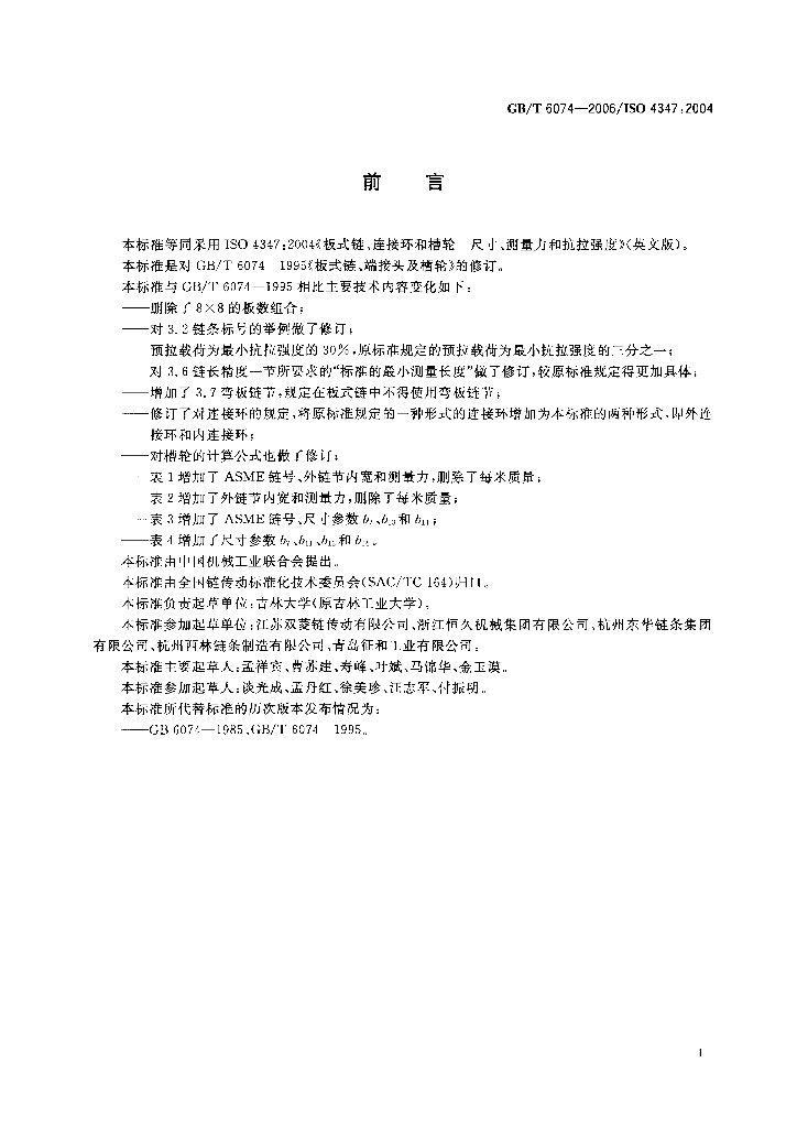 GB/T 6074-2006 标准预览