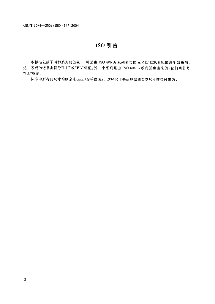 GB/T 6074-2006 标准预览