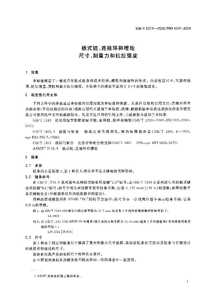 GB/T 6074-2006 标准预览