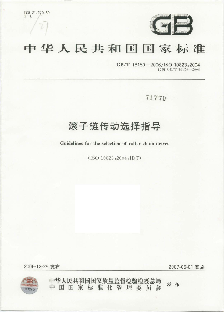 GB/T 18150-2006 标准预览