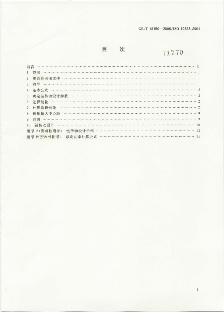 GB/T 18150-2006 标准预览