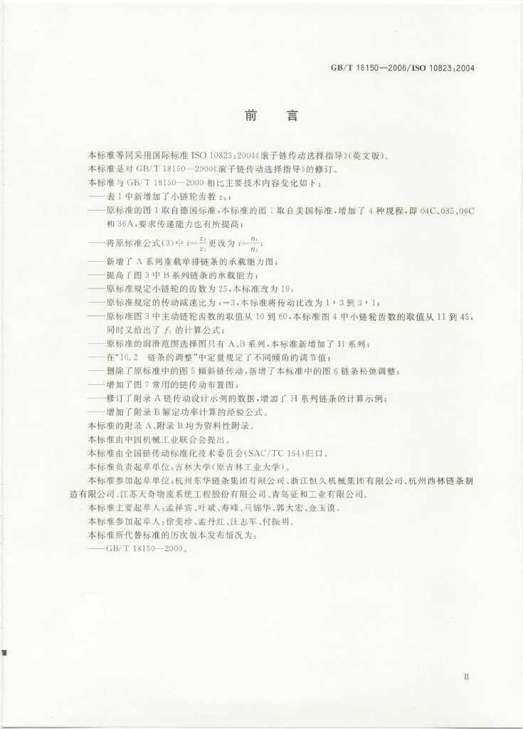 GB/T 18150-2006 标准预览