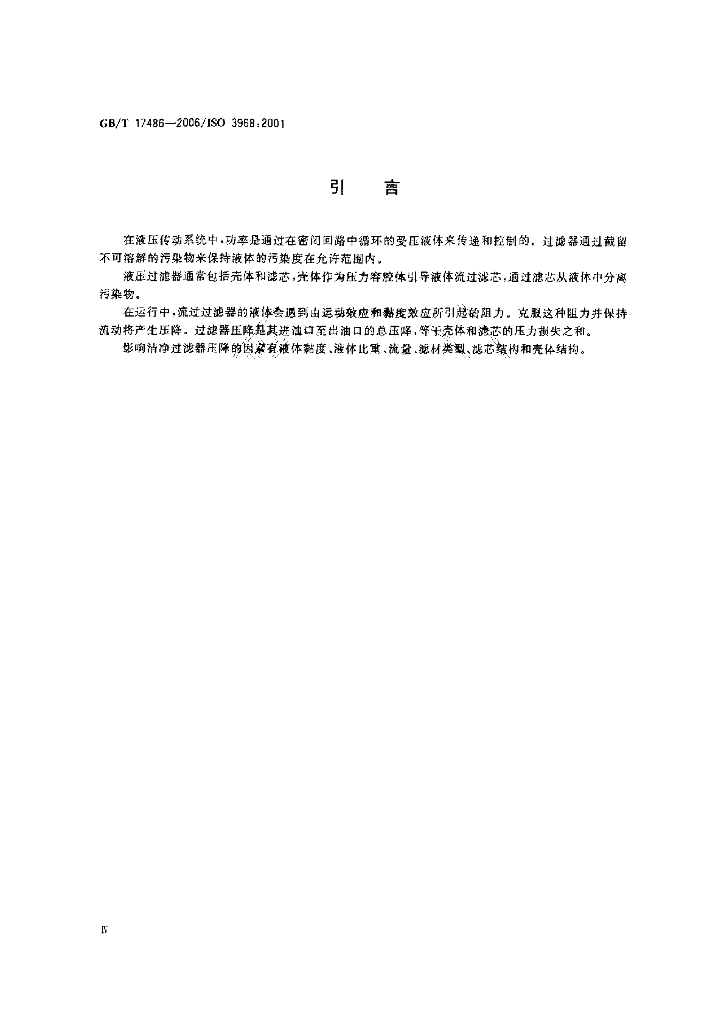 GB/T 17486-2006 标准预览