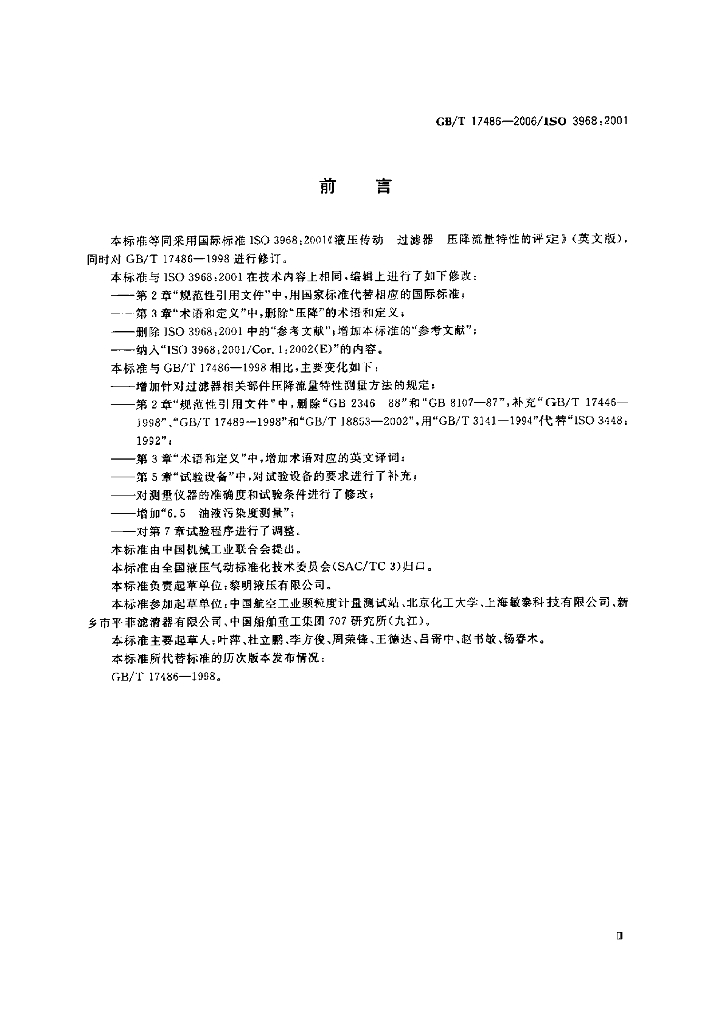 GB/T 17486-2006 标准预览