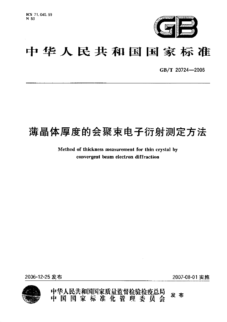 GB/T 20724-2006 标准预览