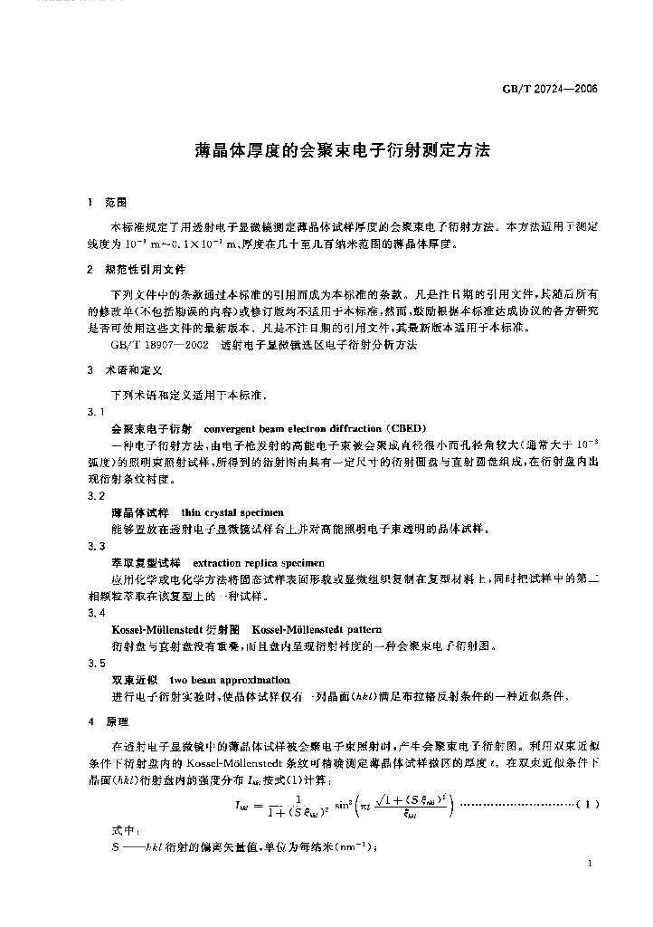 GB/T 20724-2006 标准预览