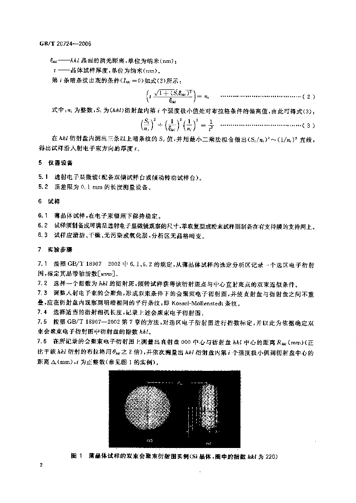 GB/T 20724-2006 标准预览