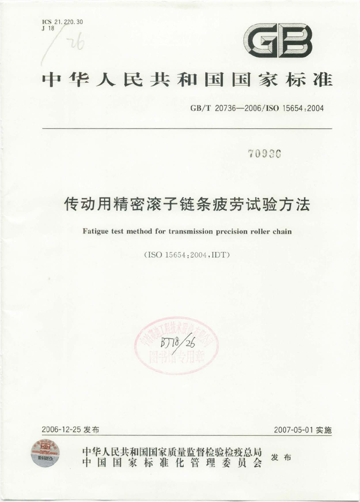 GB/T 20736-2006 标准预览