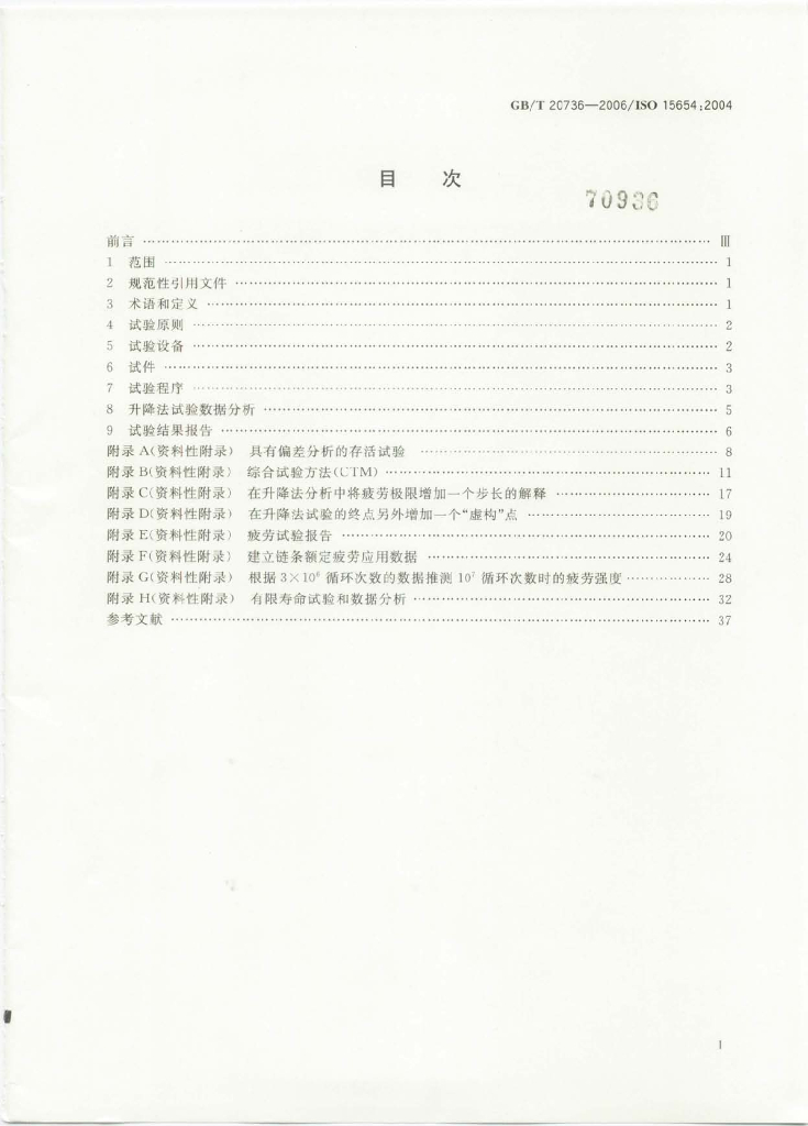 GB/T 20736-2006 标准预览