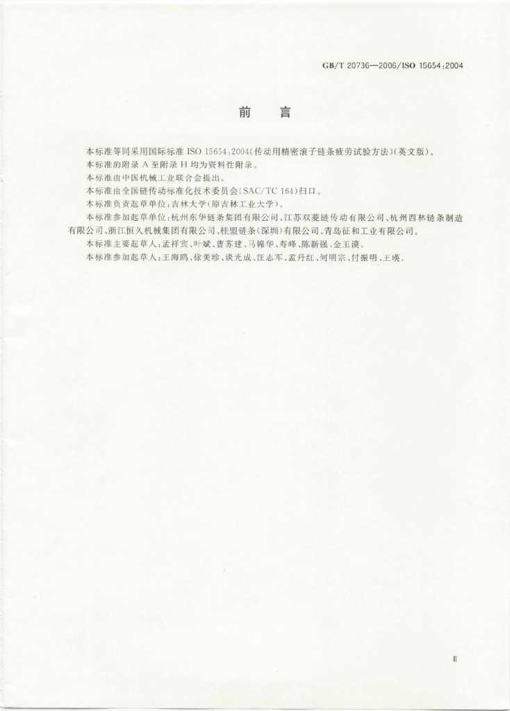 GB/T 20736-2006 标准预览