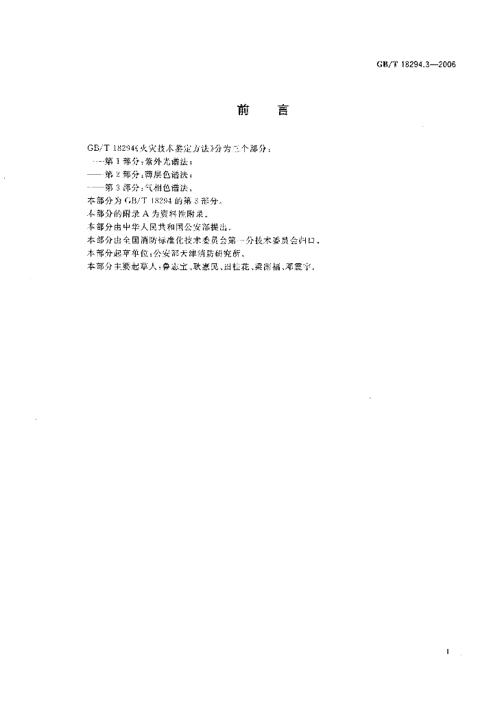 GB/T 18294.3-2006 标准预览