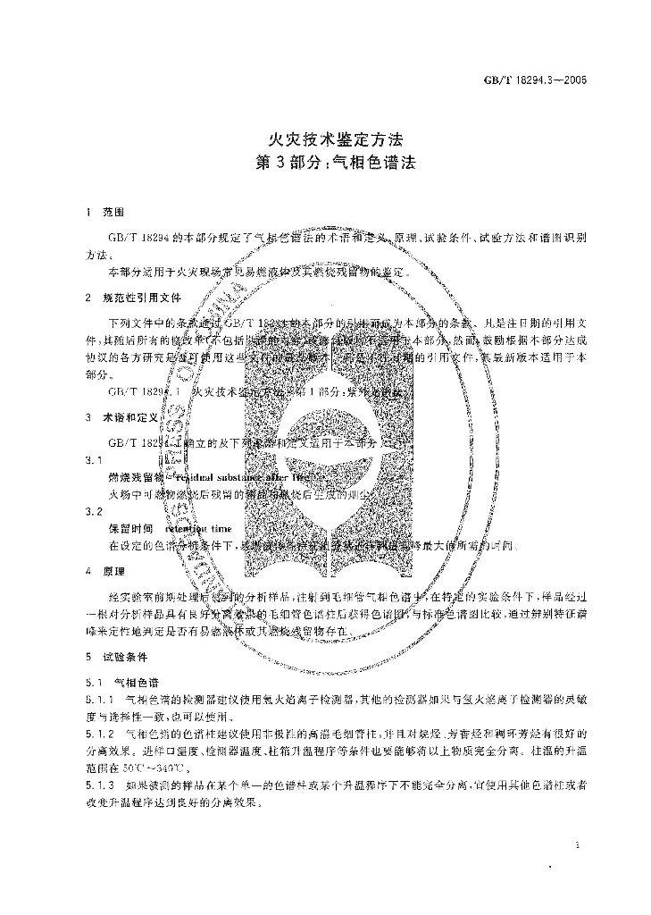 GB/T 18294.3-2006 标准预览