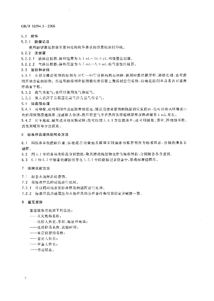 GB/T 18294.3-2006 标准预览