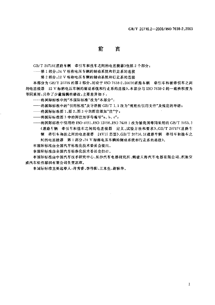 GB/T 20716.2-2006 标准预览