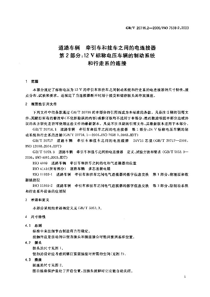GB/T 20716.2-2006 标准预览
