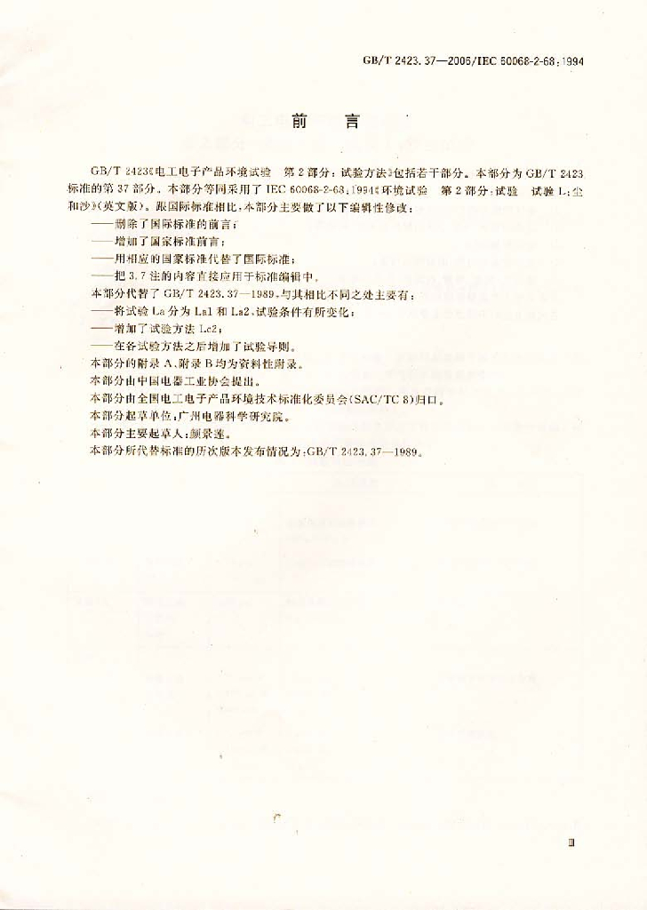 GB/T 2423.37-2006 标准预览