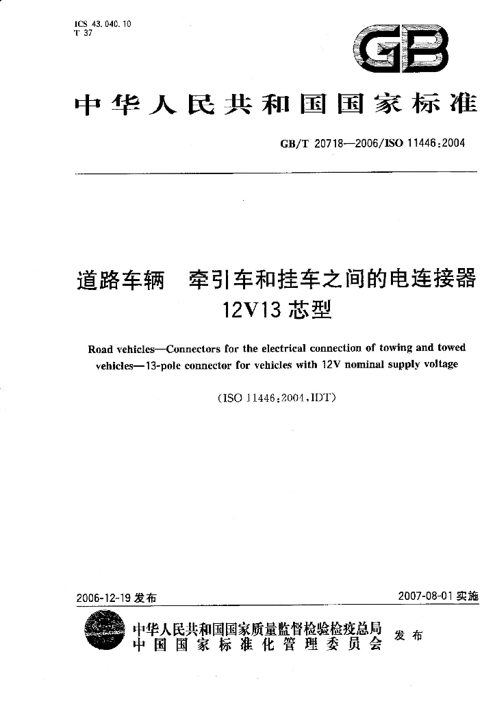 GB/T 20718-2006 标准预览