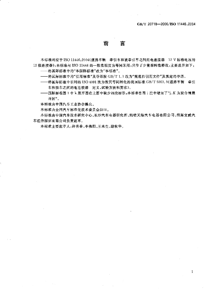 GB/T 20718-2006 标准预览