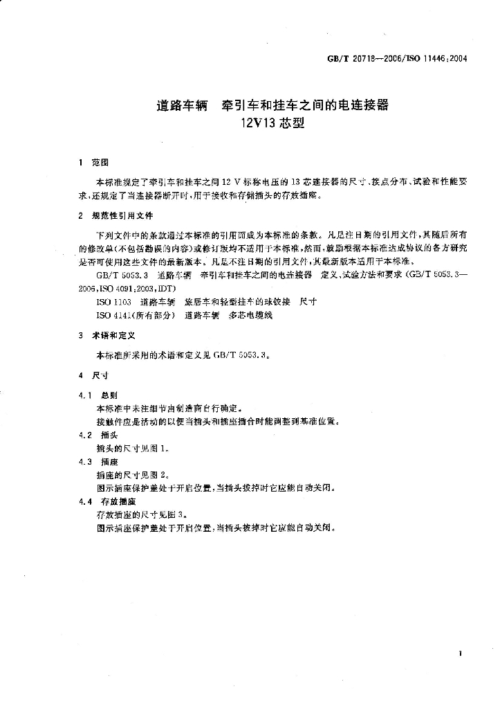 GB/T 20718-2006 标准预览
