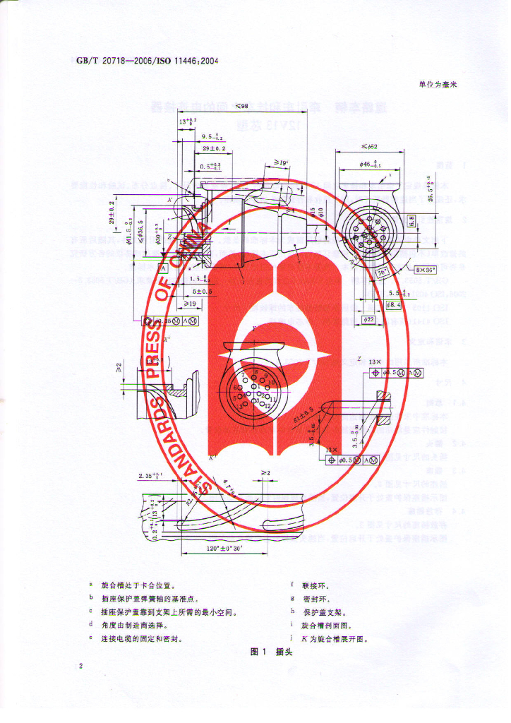 GB/T 20718-2006 标准预览
