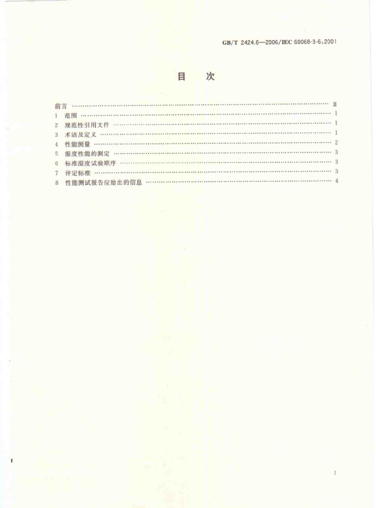 GB/T 2424.6-2006 标准预览