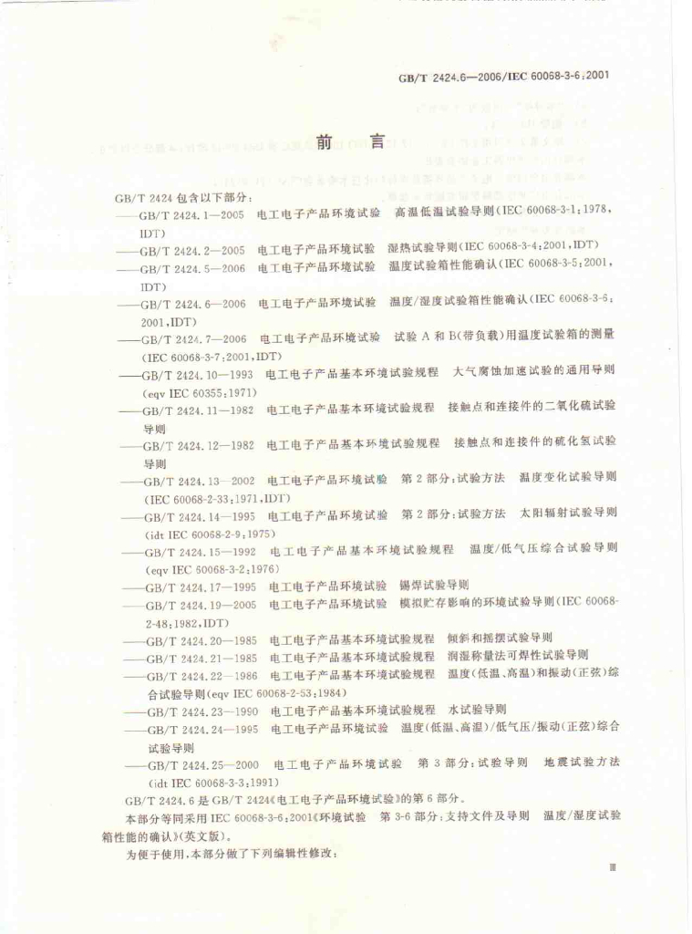 GB/T 2424.6-2006 标准预览