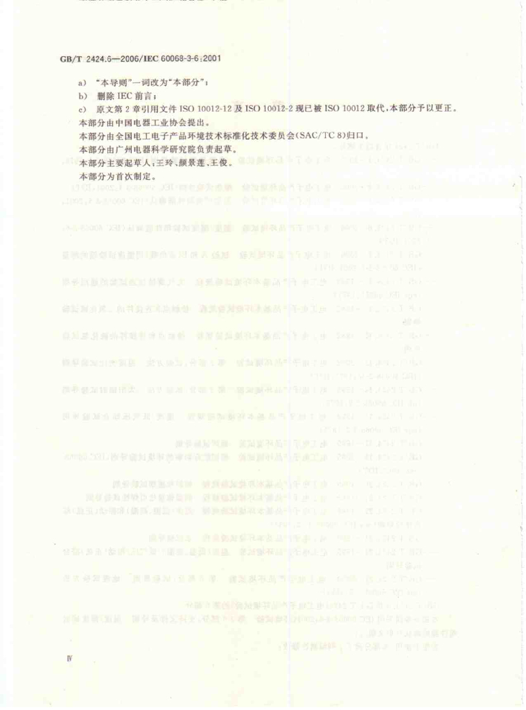 GB/T 2424.6-2006 标准预览