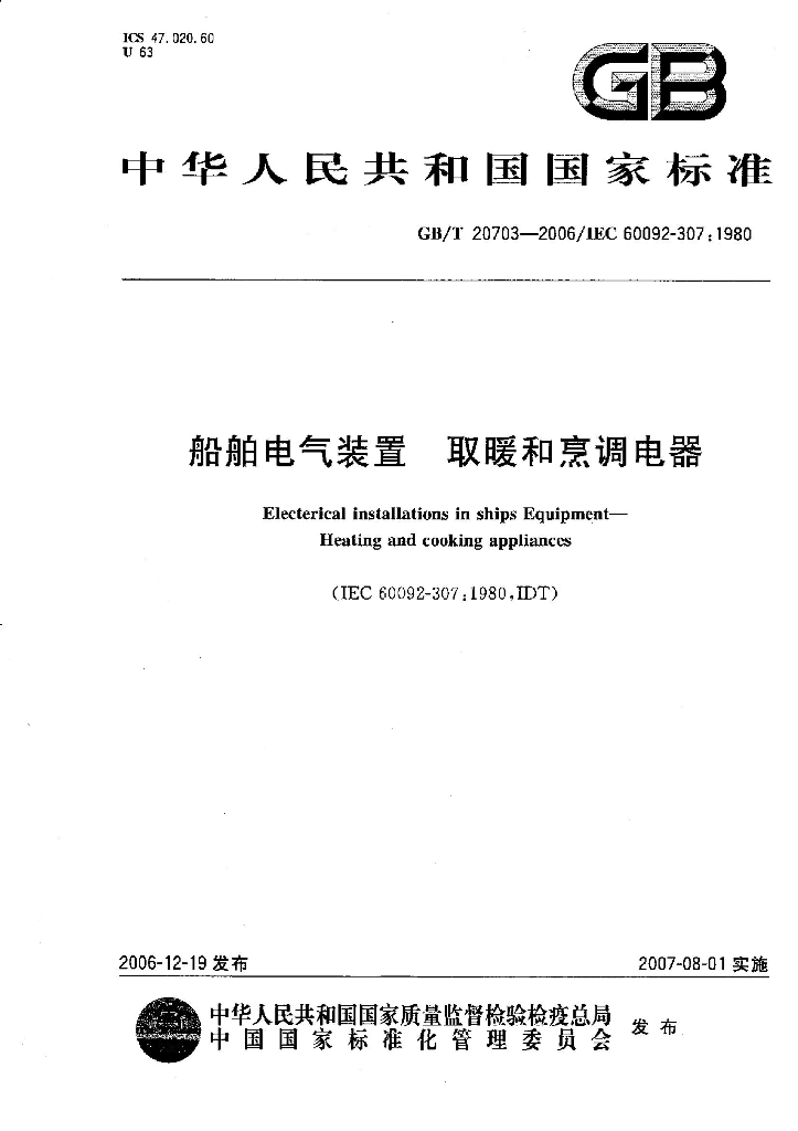 GB/T 20703-2006 标准预览