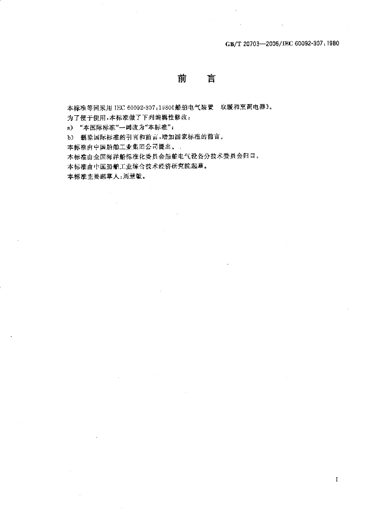 GB/T 20703-2006 标准预览