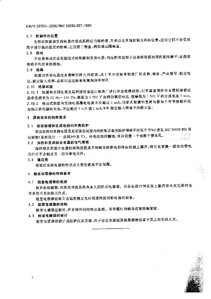 GB/T 20703-2006 标准预览
