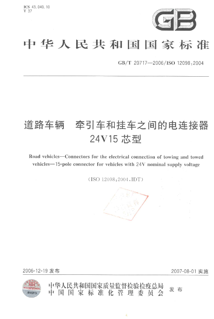 GB/T 20717-2006 标准预览