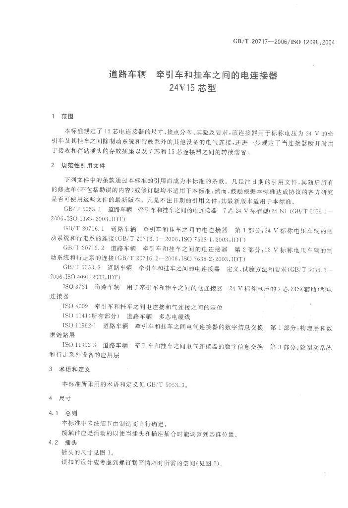 GB/T 20717-2006 标准预览