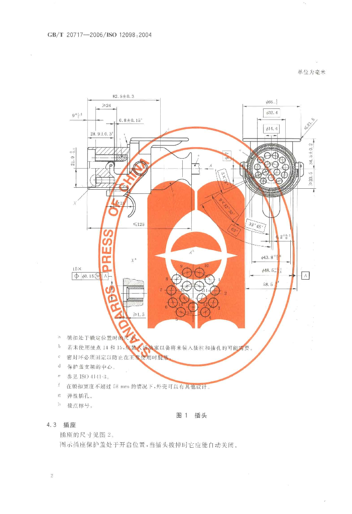GB/T 20717-2006 标准预览