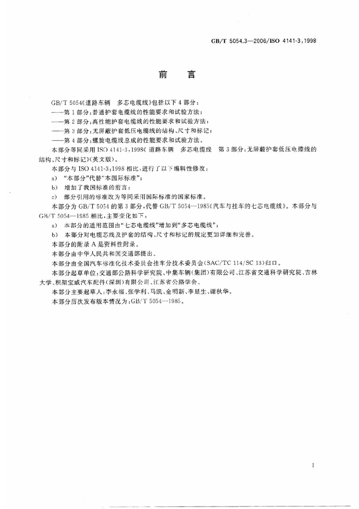 GB/T 5054.3-2006 标准预览