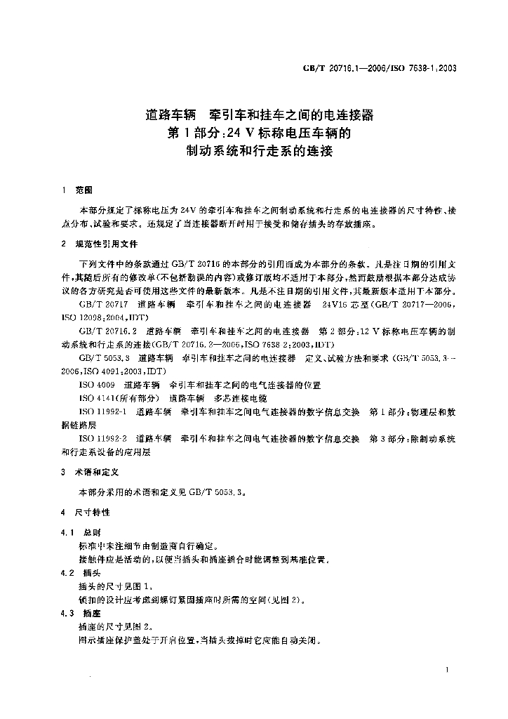 GB/T 20716.1-2006 标准预览