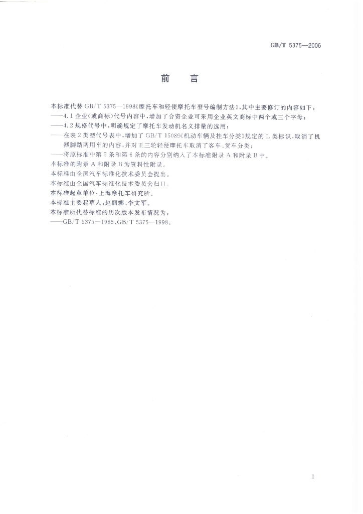 GB/T 5375-2006 标准预览