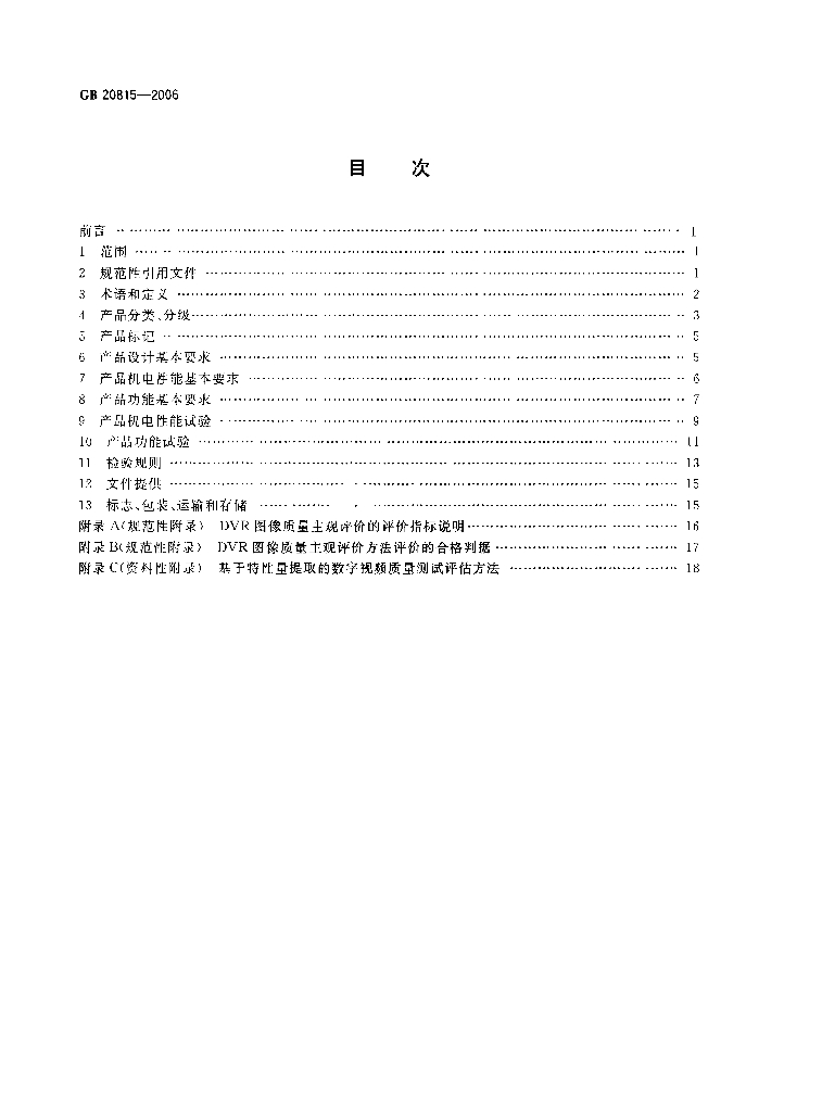 GB 20815-2006 标准预览