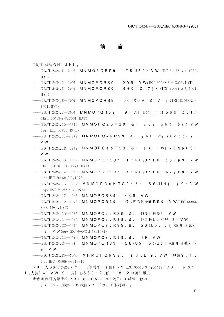 GB/T 2424.7-2006 标准预览