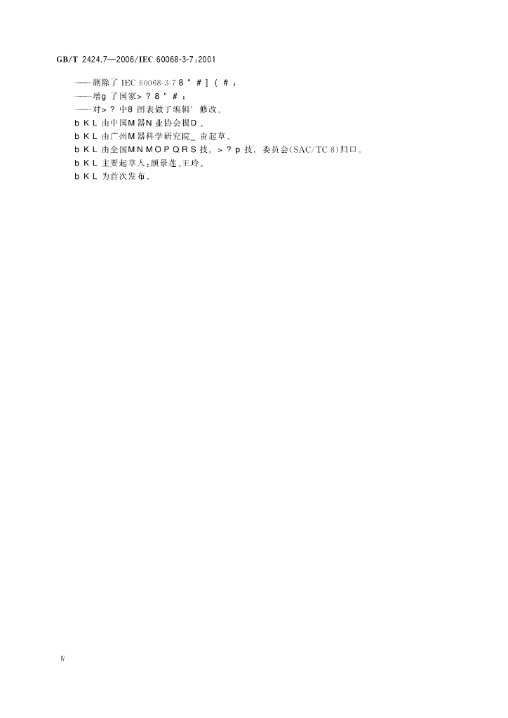 GB/T 2424.7-2006 标准预览