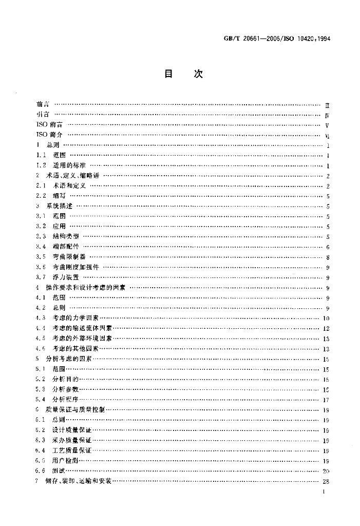 GB/T 20661-2006 标准预览