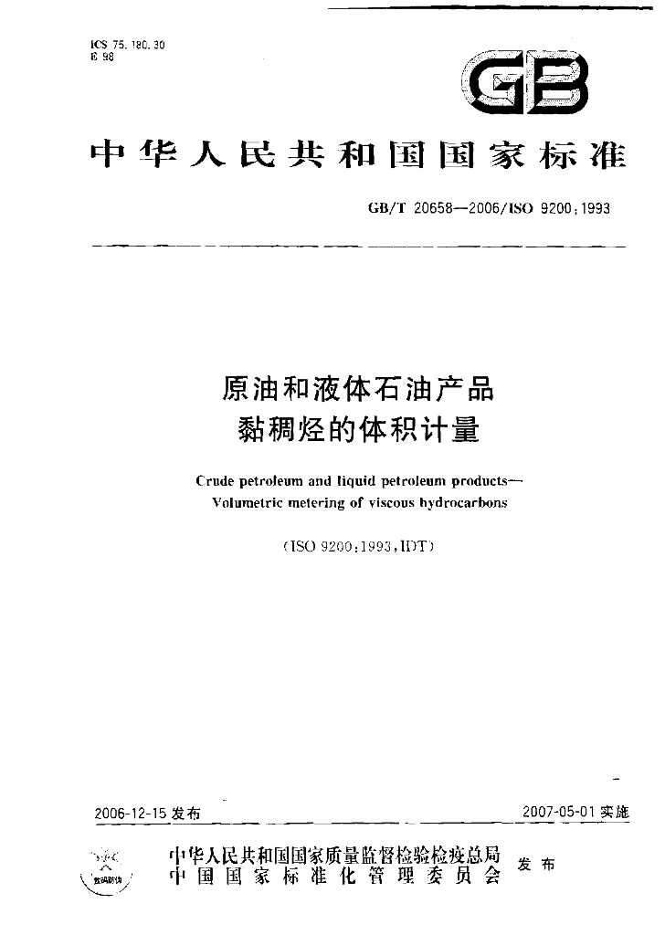 GB/T 20658-2006 标准预览