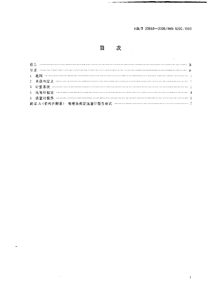 GB/T 20658-2006 标准预览