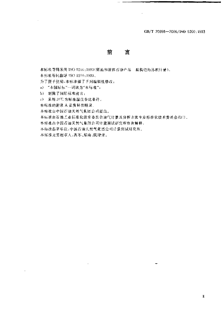 GB/T 20658-2006 标准预览