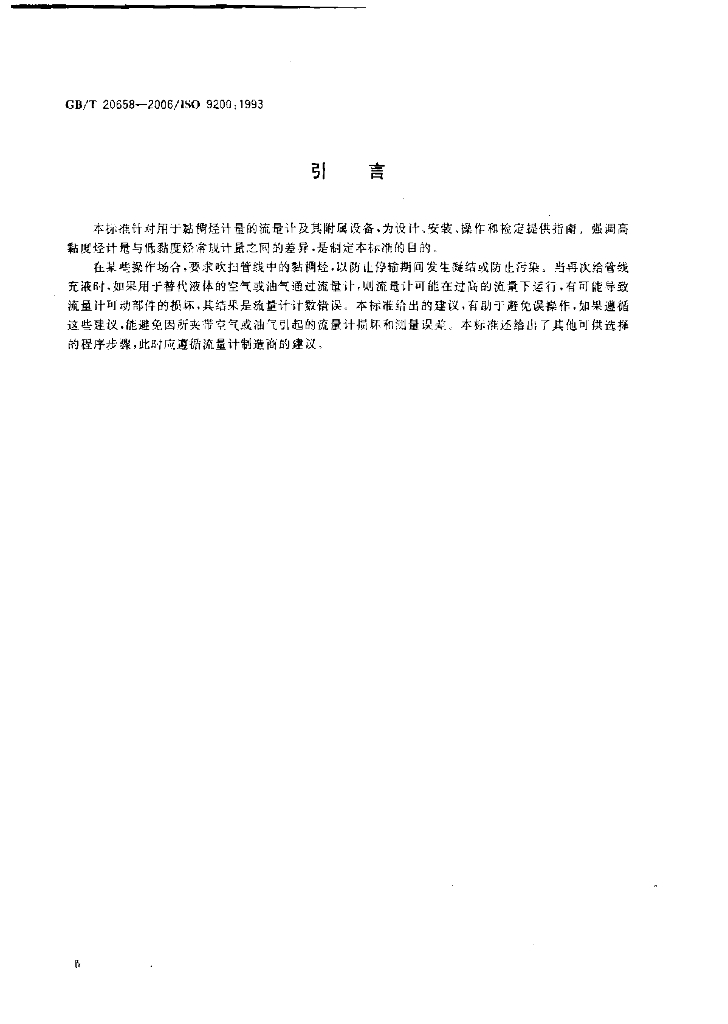 GB/T 20658-2006 标准预览